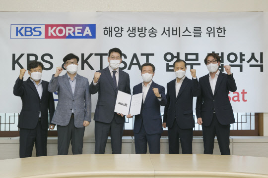 송경민 KT SAT 대표이사(오른쪽 세 번째)와 한창록 KBS 편성본부장(왼쪽 세 번째)이 24일 해양 라이브 방송 서비스 출시 MOU(양해각서)를 체결하고 기념사진을 촬영하고 있다. KT 제공